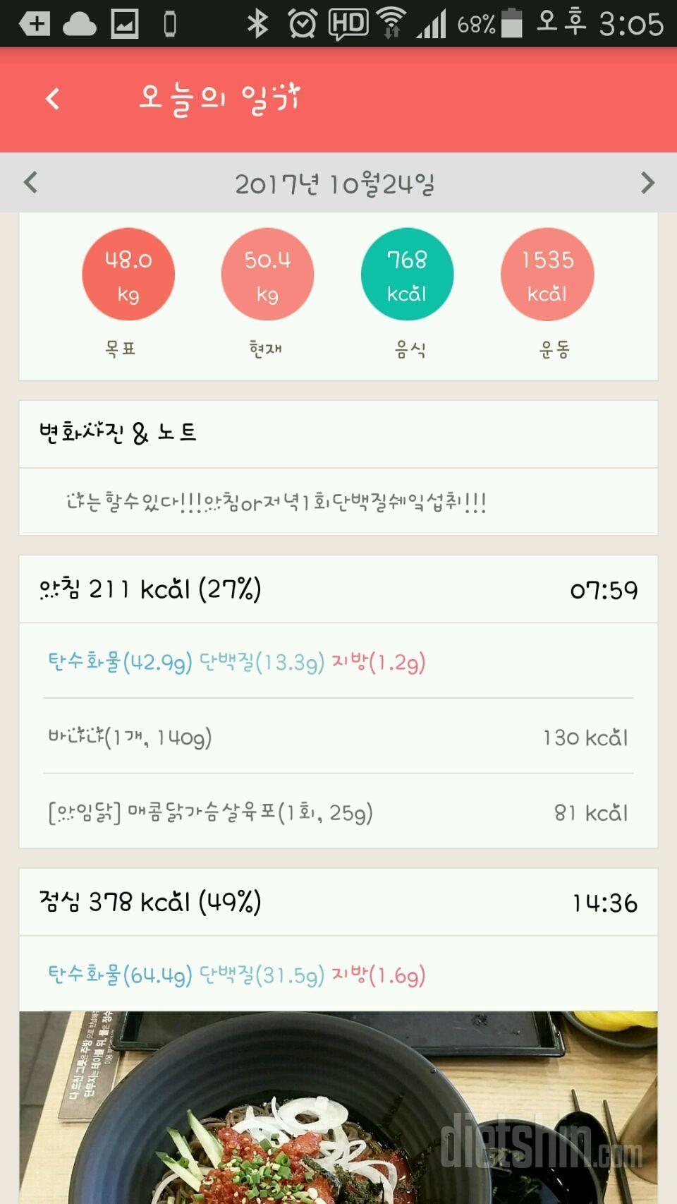 [다신 9기 식단미션] 1일차 등록 완료