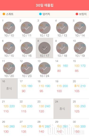 30일 애플힙 43일차 성공!