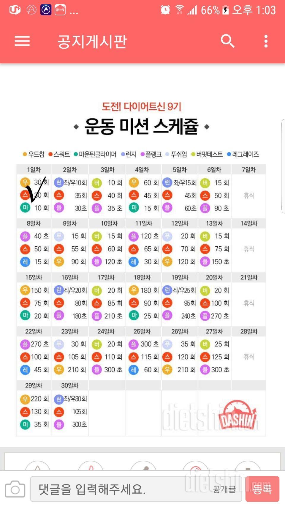 [다신 9기 운동미션] 1일차등록완료