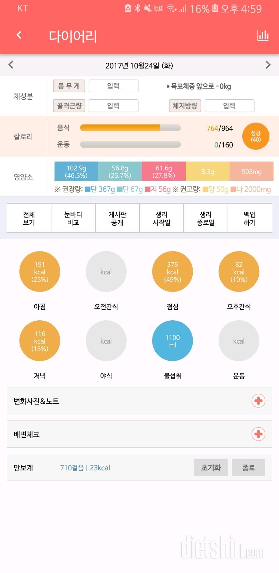 30일 1,000kcal 식단 40일차 성공!