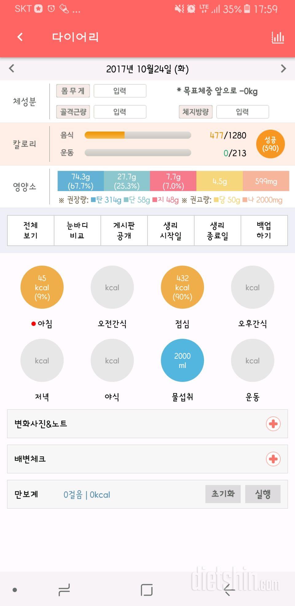 30일 1,000kcal 식단 54일차 성공!