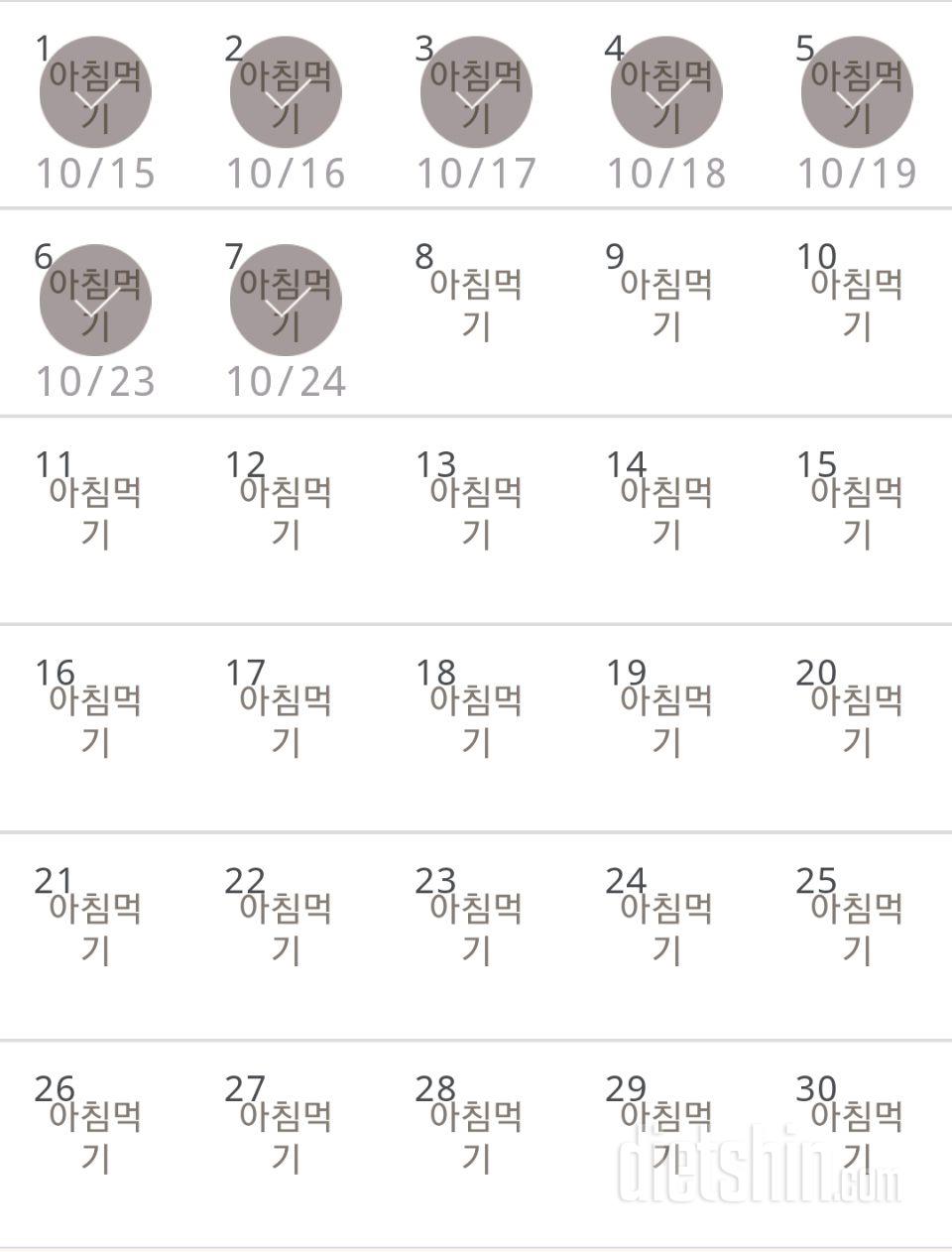 30일 아침먹기 7일차 성공!