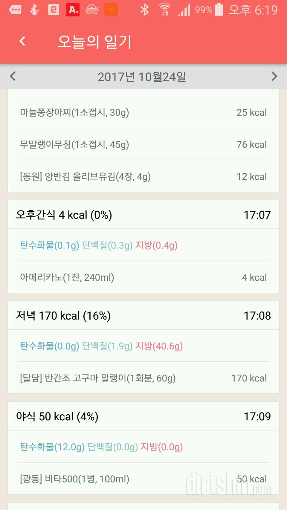 [다신 9기 식단미션] 5일차 등록 완료