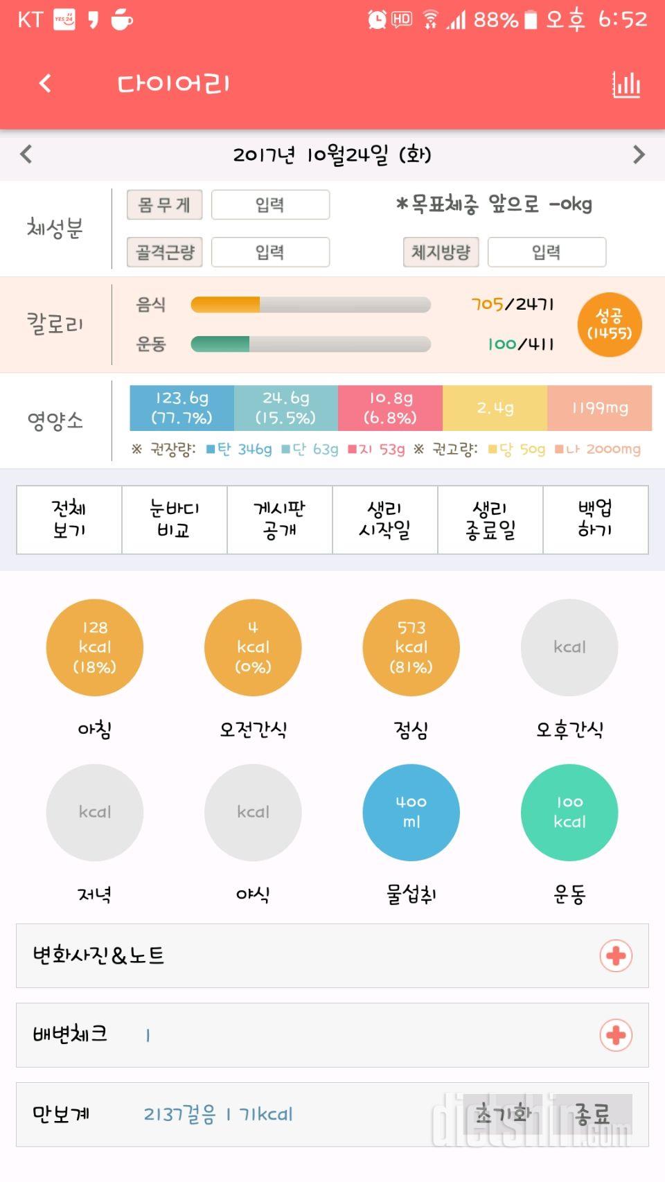 30일 아침먹기 42일차 성공!