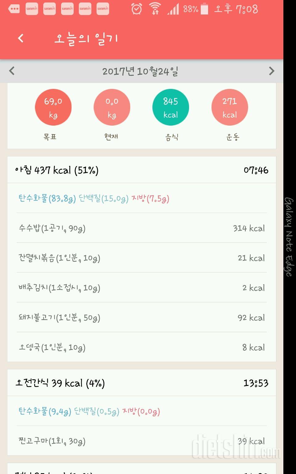 [다신 9기 식단미션] 1일차 등록 완료