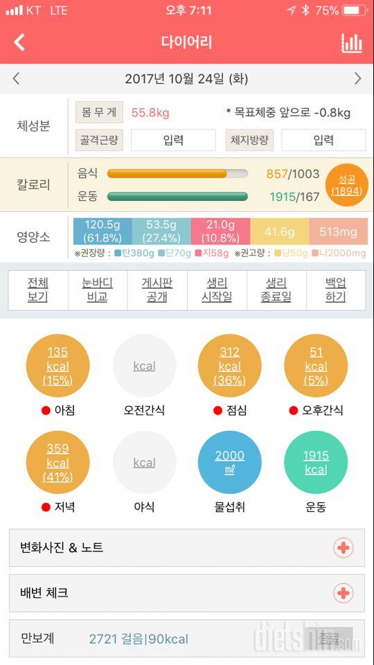 30일 1,000kcal 식단 36일차 성공!