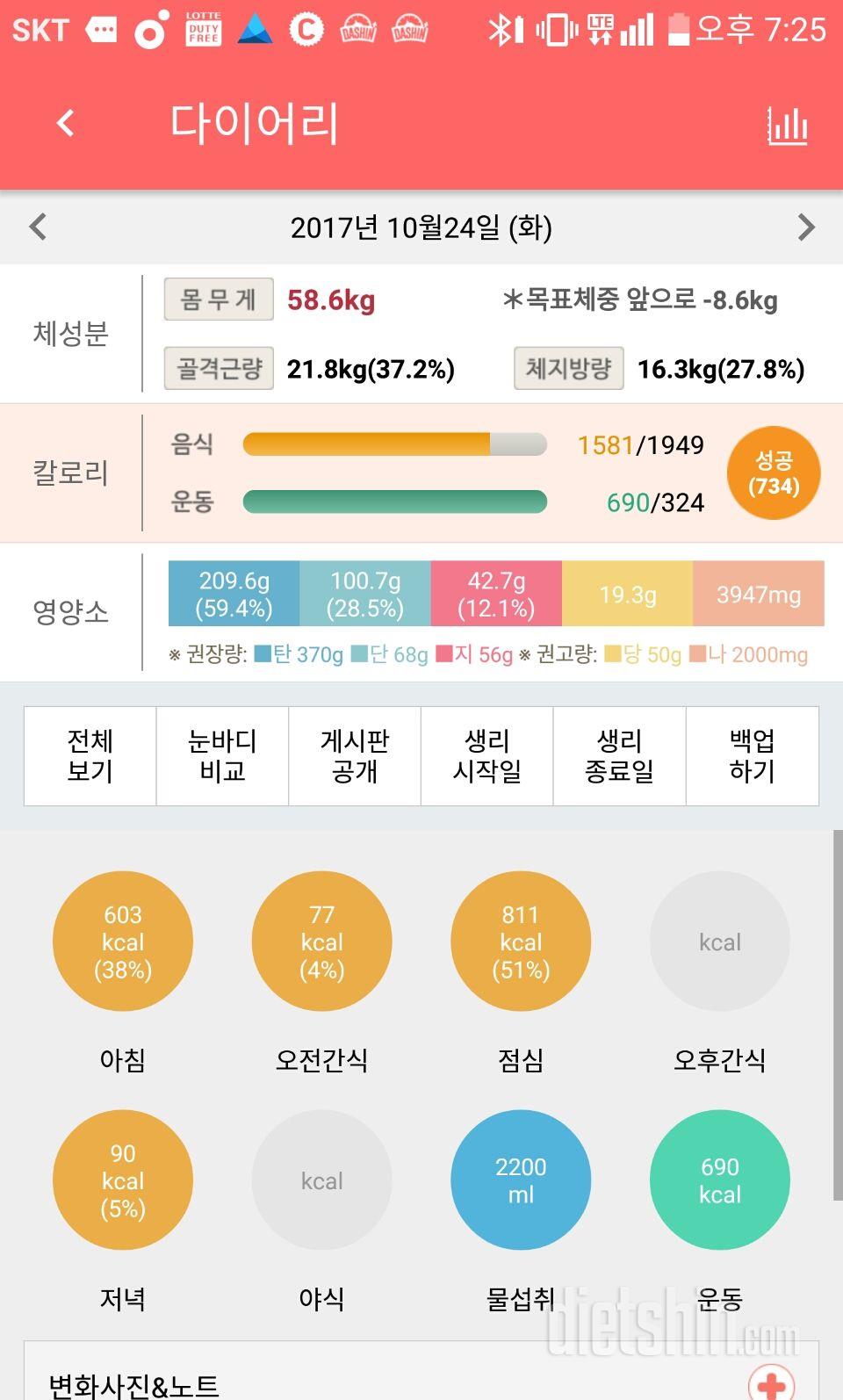 30일 하루 2L 물마시기 3일차 성공!