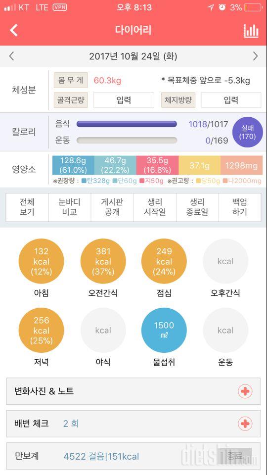 30일 1,000kcal 식단 8일차 성공!