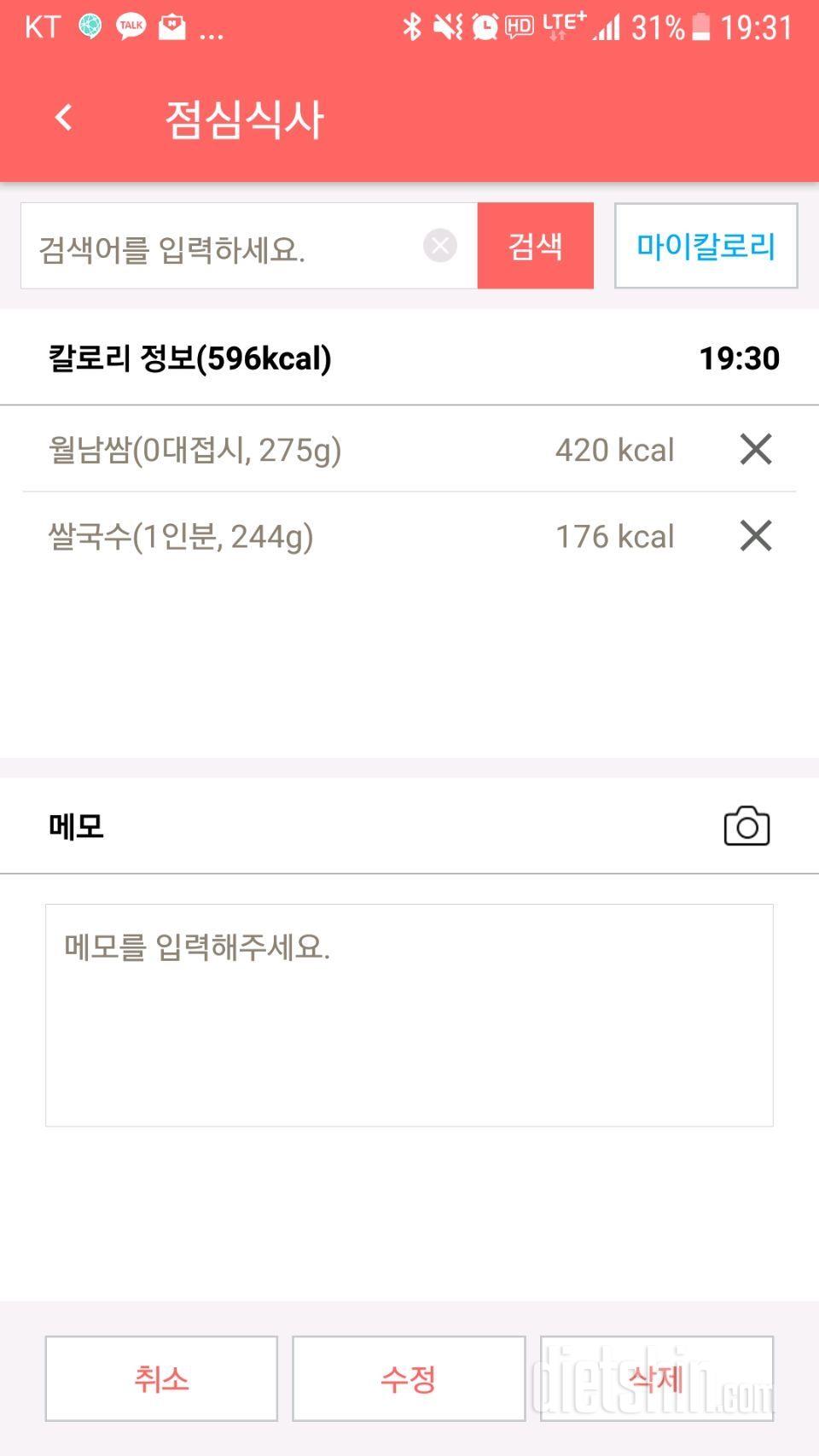 [다신 9기 식단미션 ] 1일차 등록완료