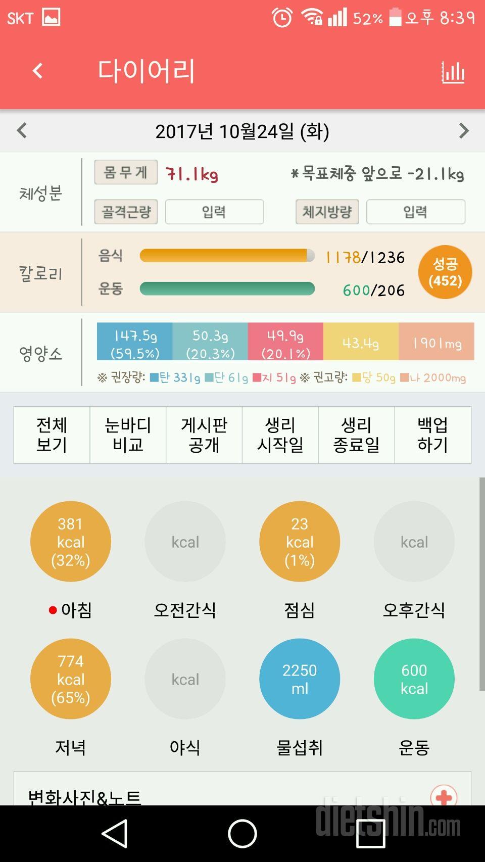 30일 당줄이기 75일차 성공!