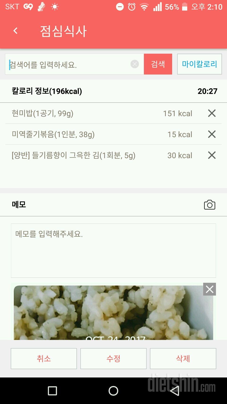 [다신9기식단미션]1일차등록완료