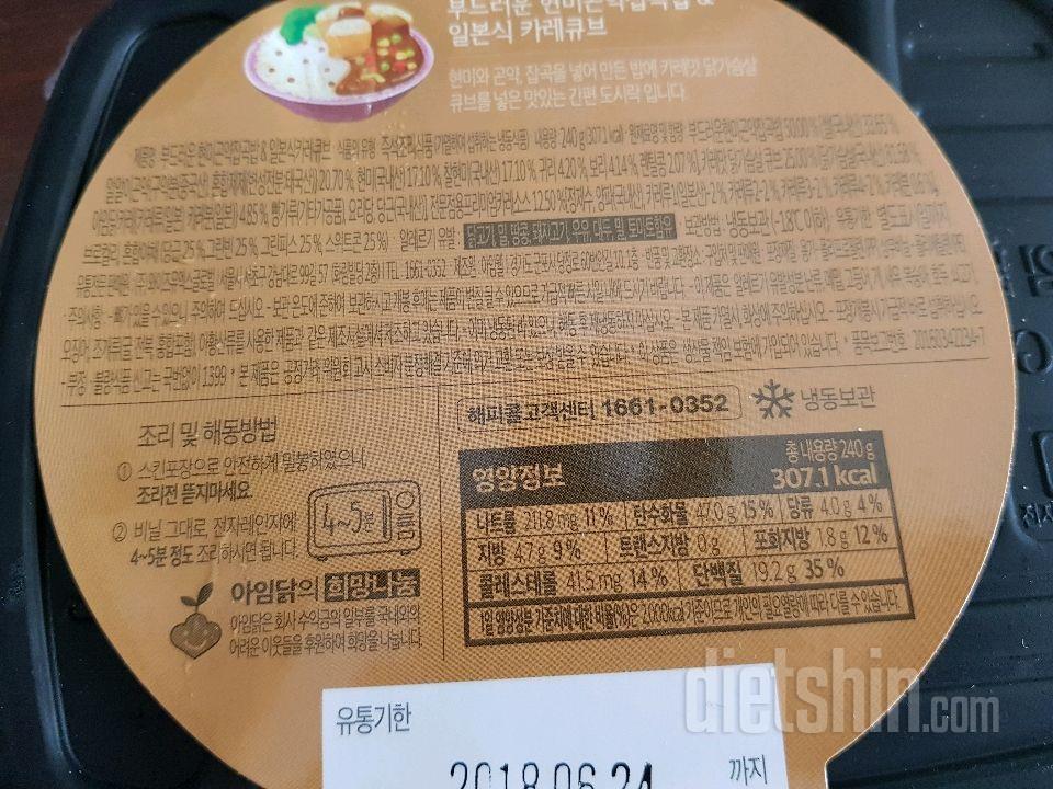 현미 곤약 잡곡밥 & 카레 큐브