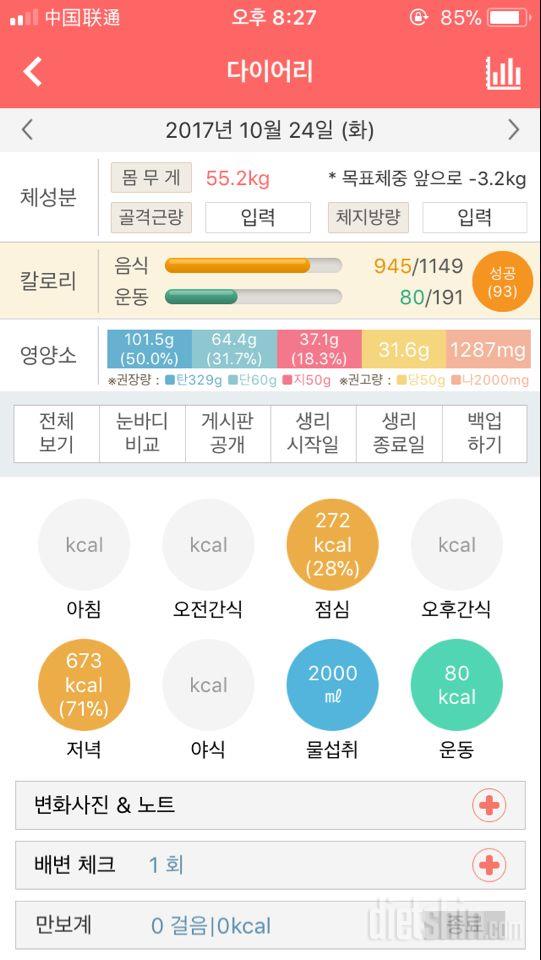 30일 당줄이기 72일차 성공!