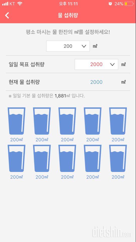 30일 하루 2L 물마시기 28일차 성공!