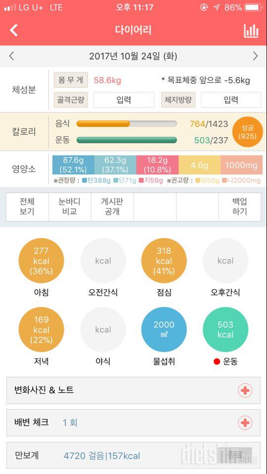 10월 24일 - 유산소운동 30분 + 근력운동 1시간