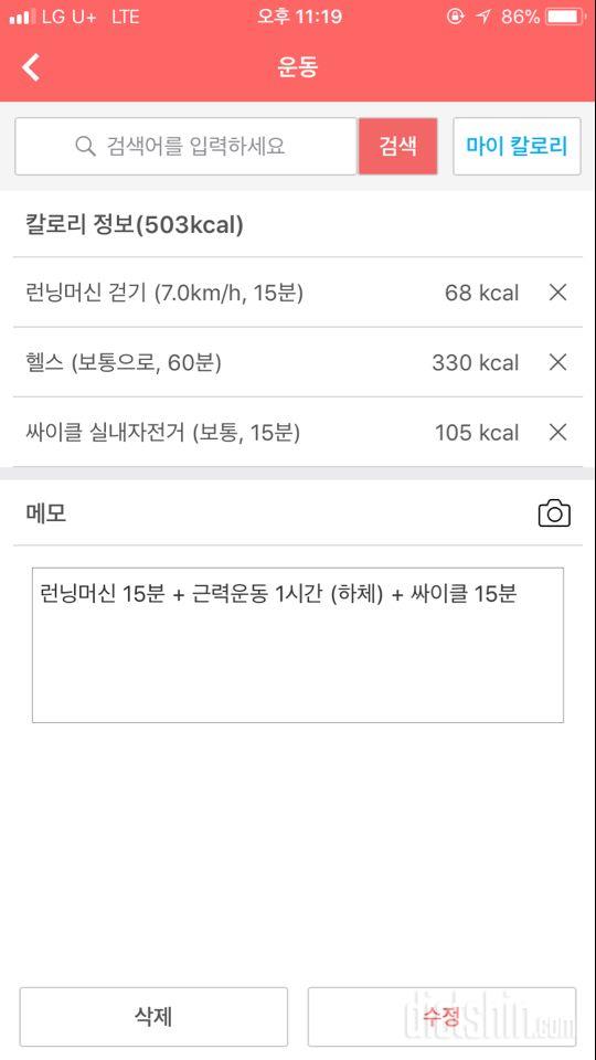 10월 24일 - 유산소운동 30분 + 근력운동 1시간