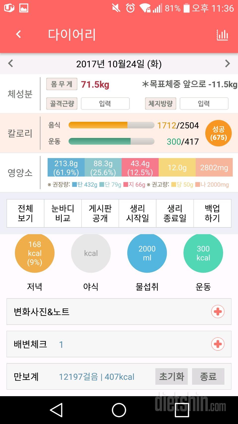 30일 당줄이기 127일차 성공!