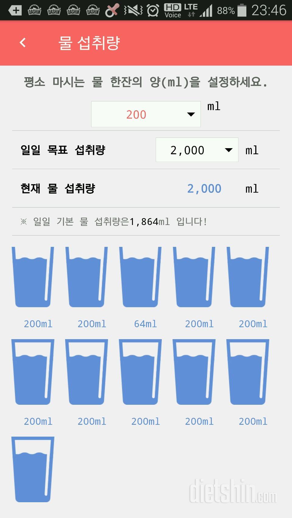 30일 하루 2L 물마시기 1일차 성공!