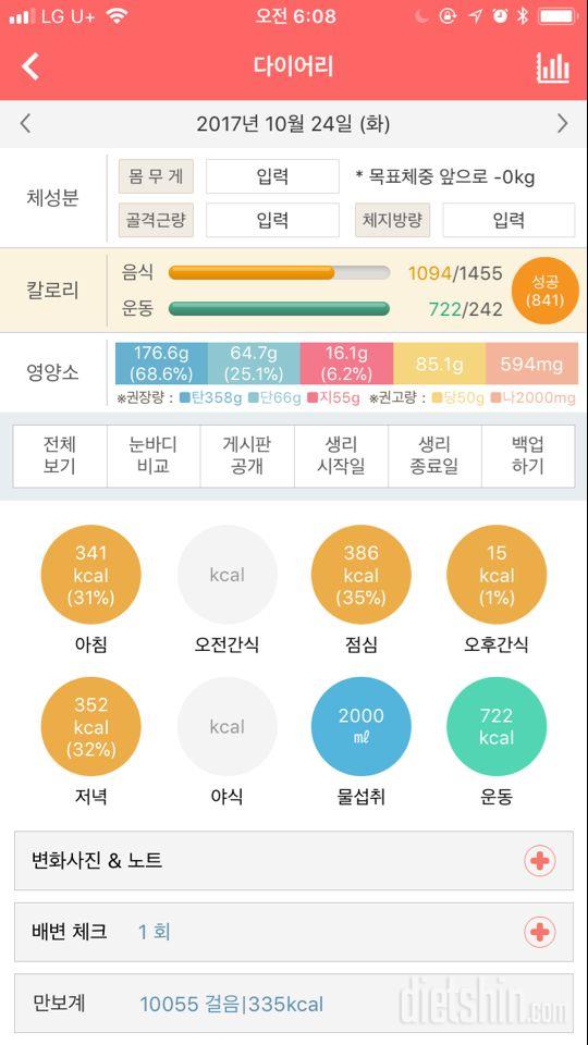 30일 밀가루 끊기 6일차 성공!