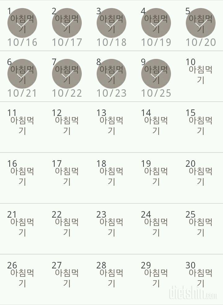 30일 아침먹기 9일차 성공!