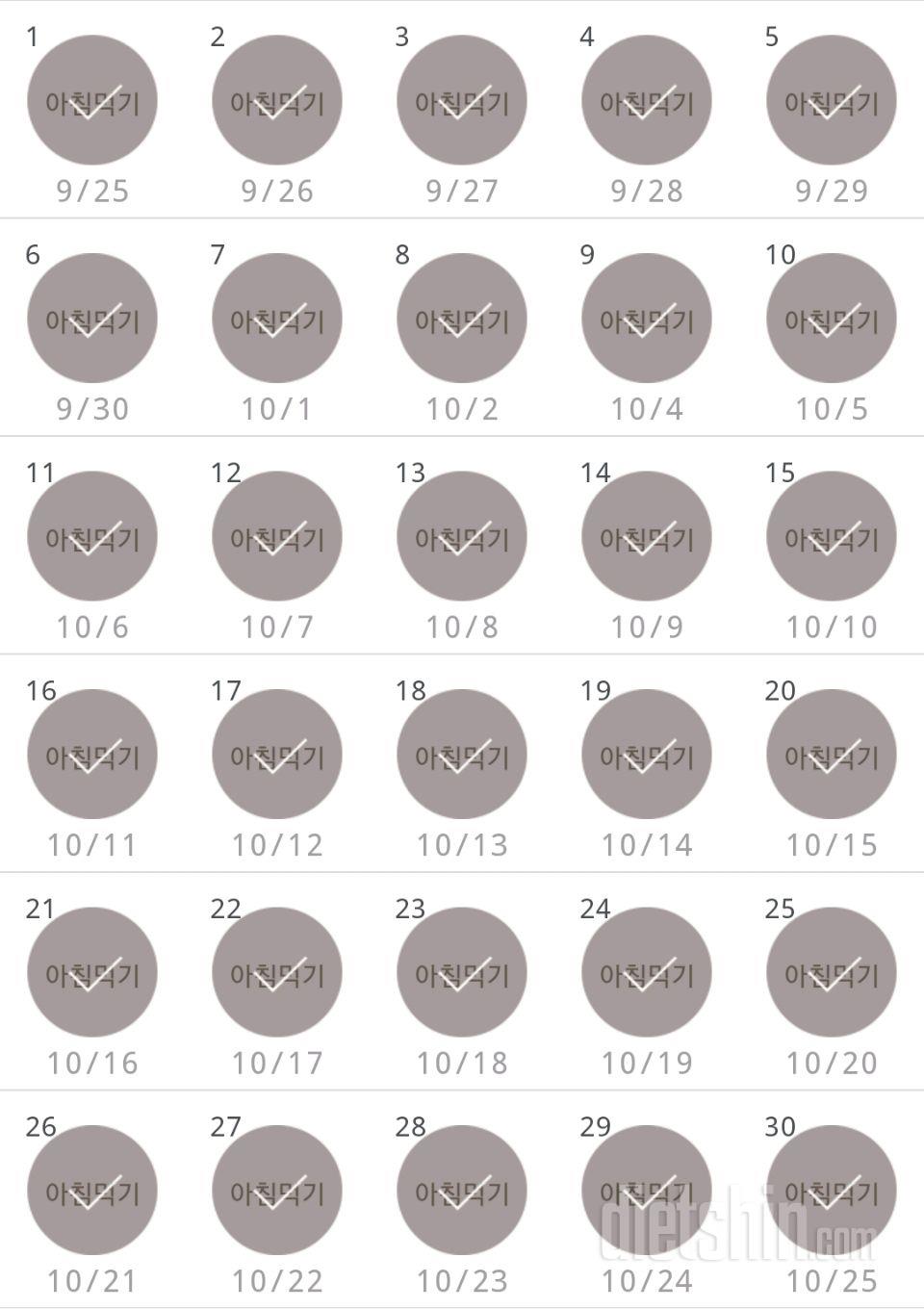 30일 아침먹기 30일차 성공!