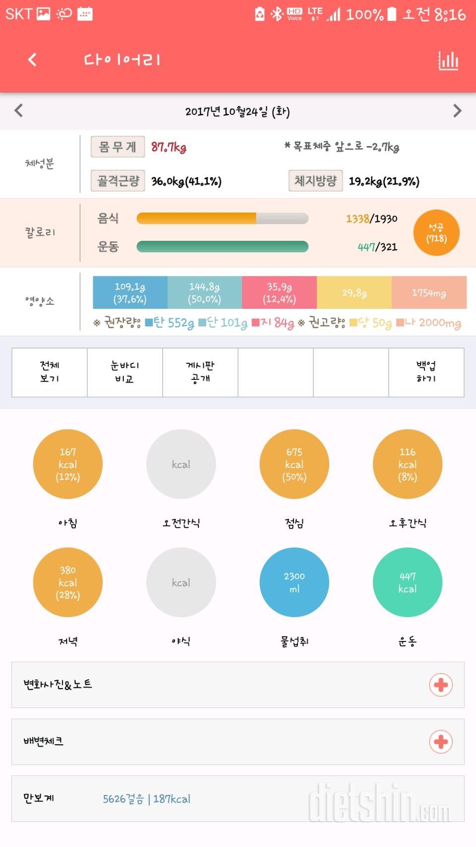 10월25일 오전체중!!