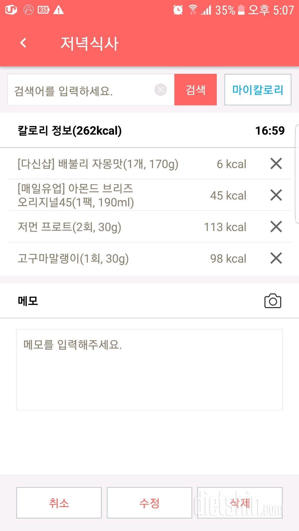 [다신 9기 식단미션] 2일차 등록완료