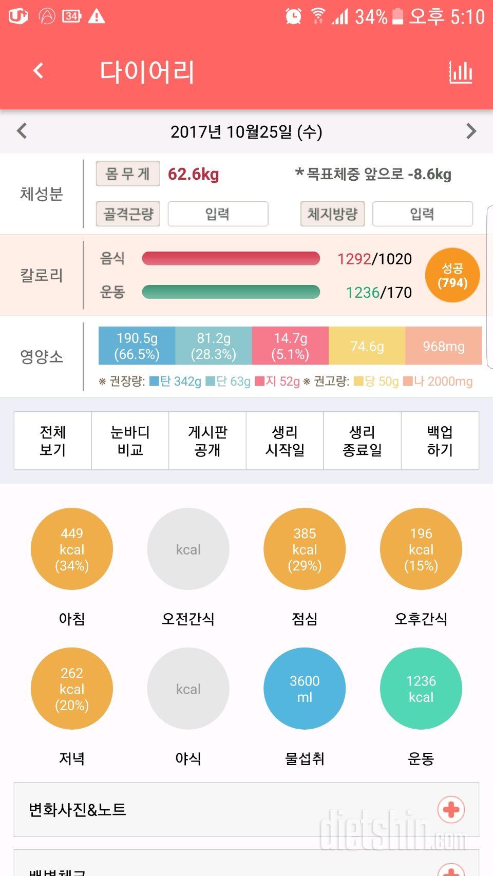 [다신 9기 식단미션] 2일차 등록완료