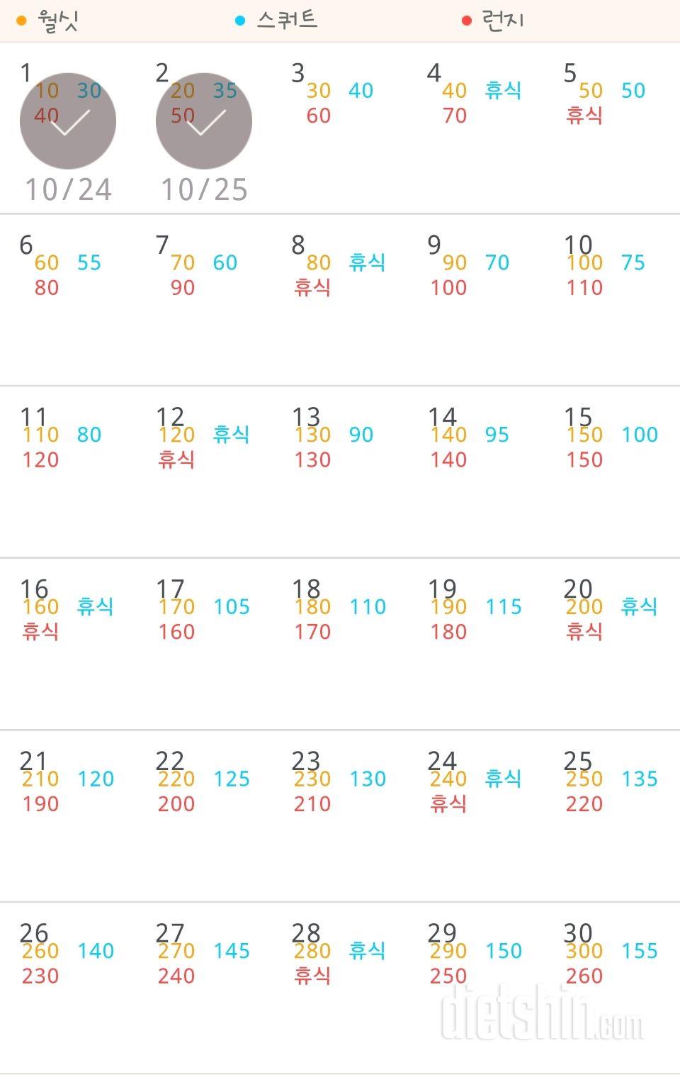 30일 다리라인 만들기 2일차 성공!