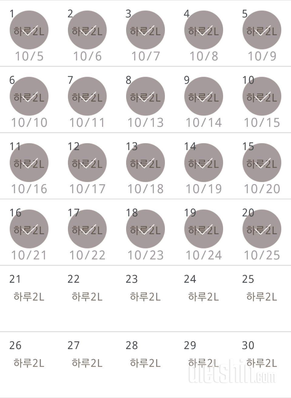 30일 하루 2L 물마시기 20일차 성공!