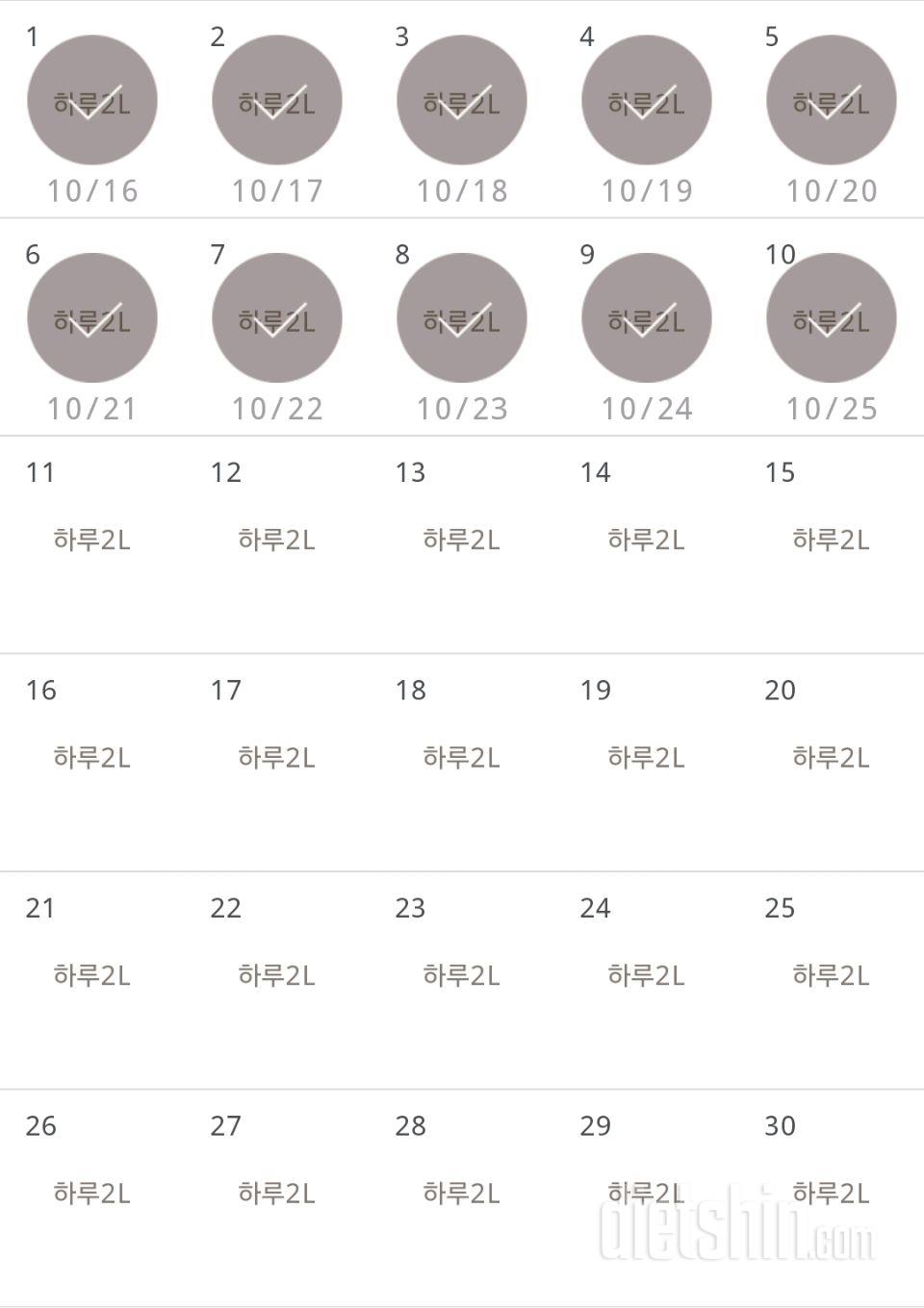 30일 하루 2L 물마시기 280일차 성공!