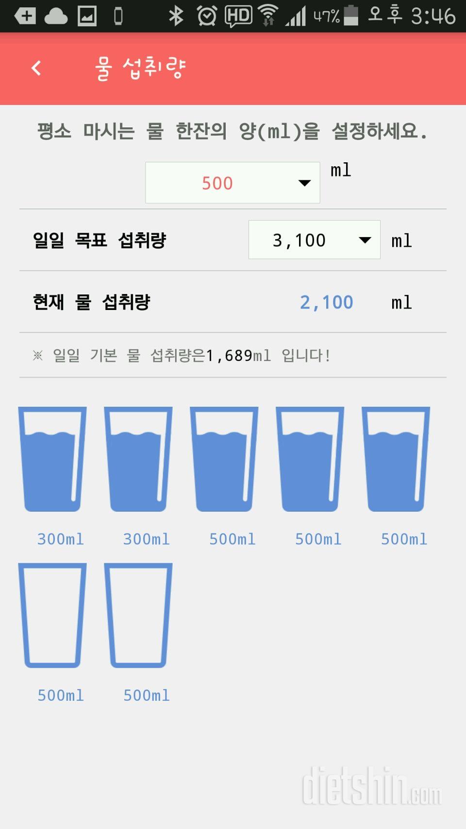 30일 하루 2L 물마시기 46일차 성공!