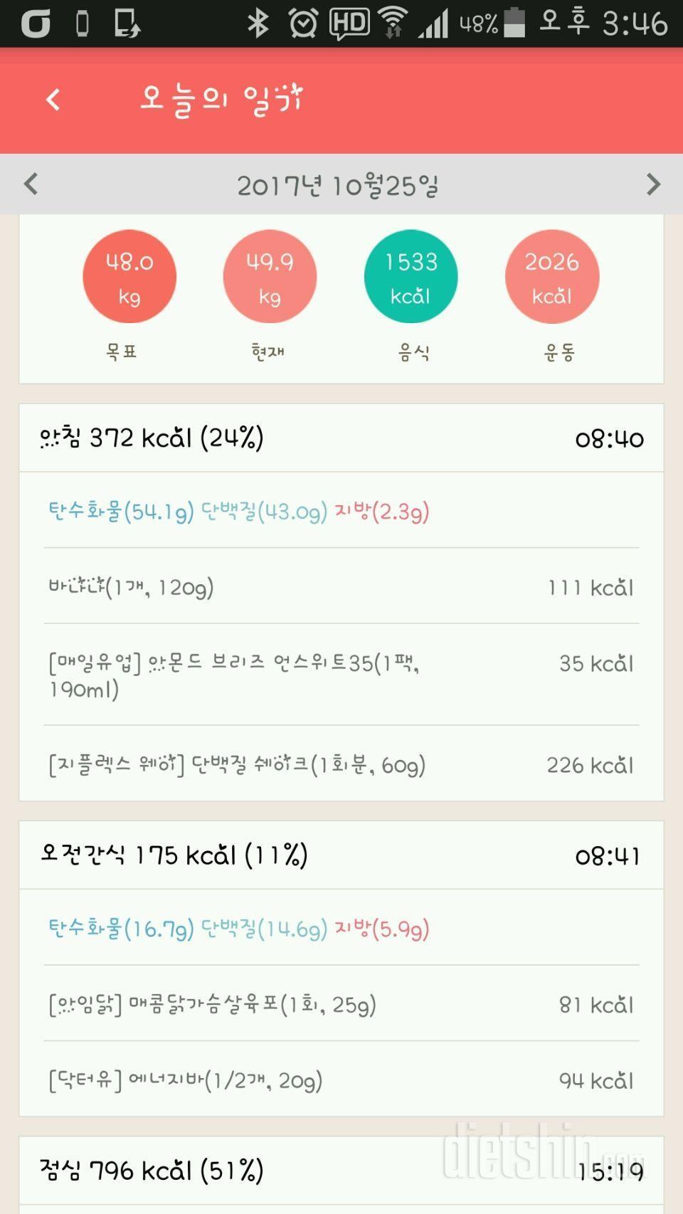 [다신 9기 식단미션] 2일차 등록완료