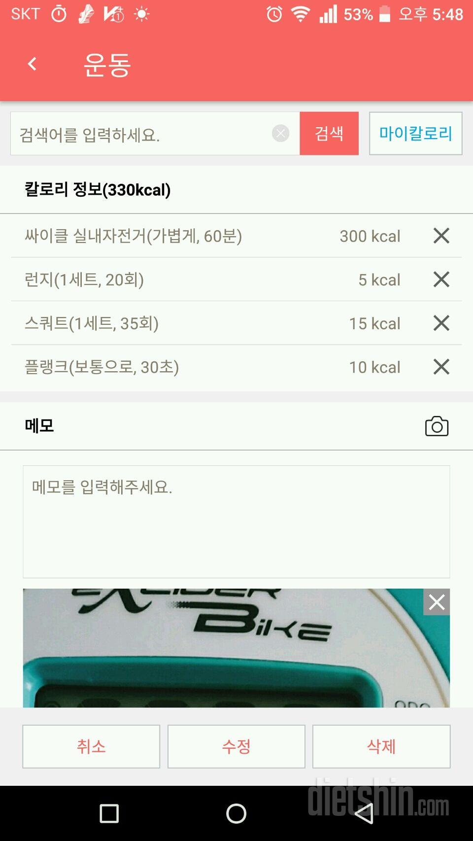 [다신9기운동미션]2일차등록완료