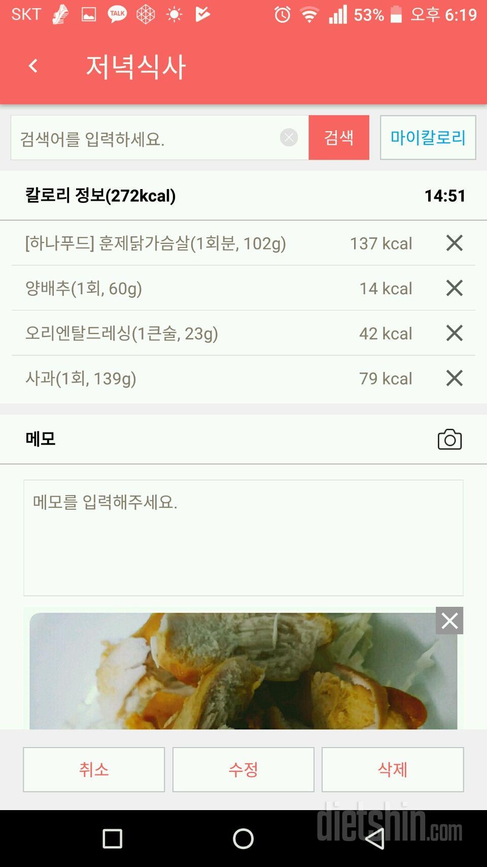 [다신9기식단미션]2일차등록완료