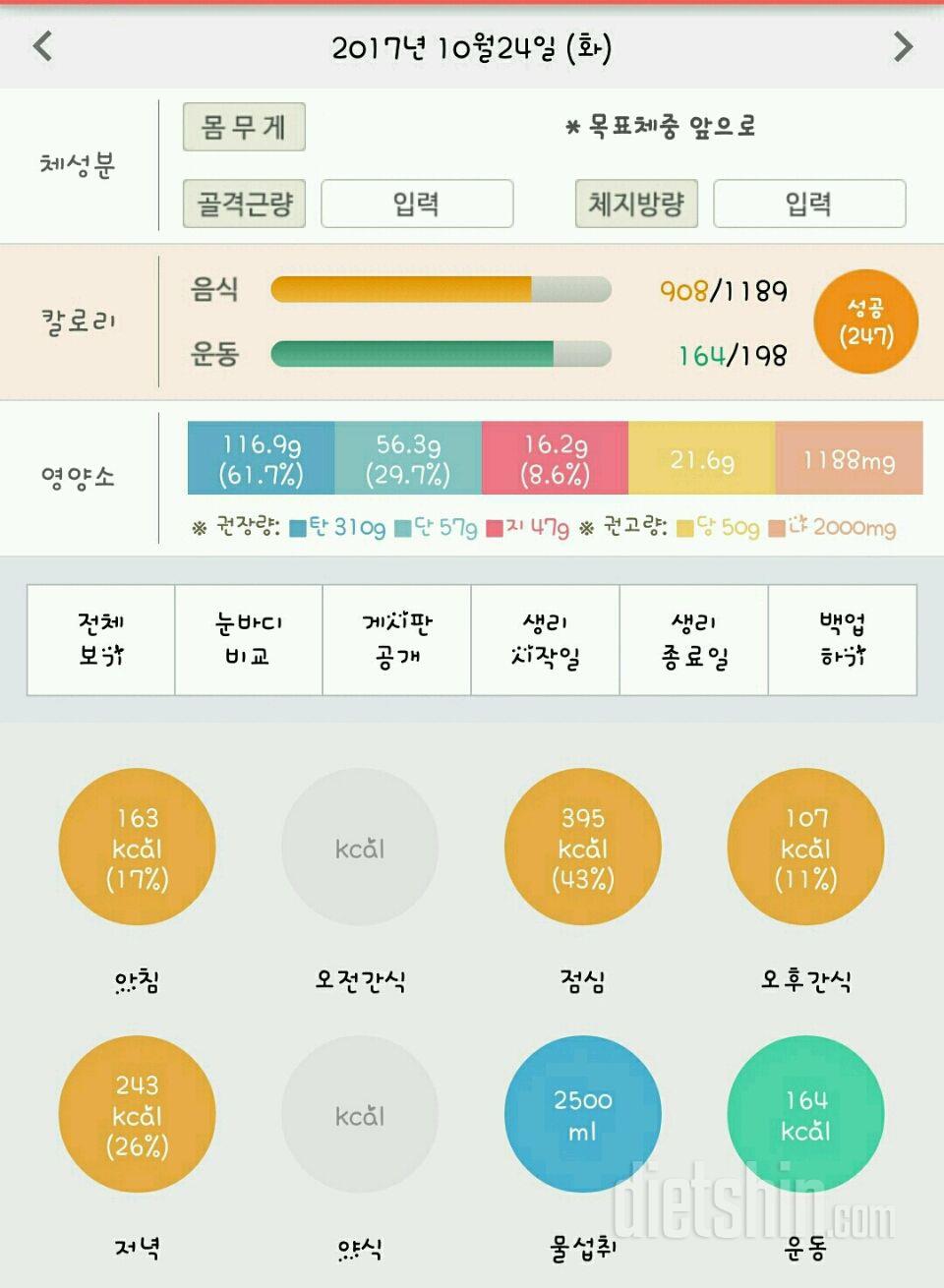 30일 1,000kcal 식단 107일차 성공!