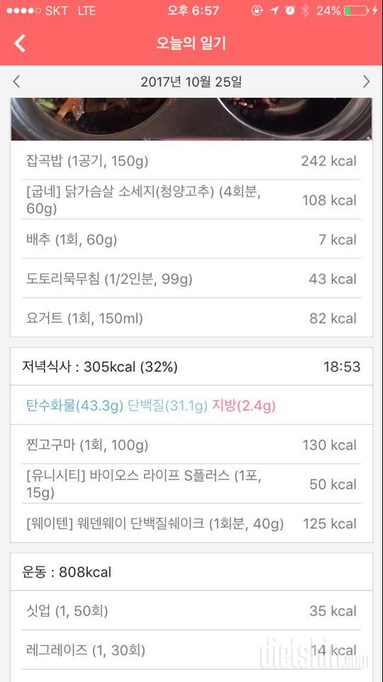 [다신 9기 식단미션] 6일차 등록 완료