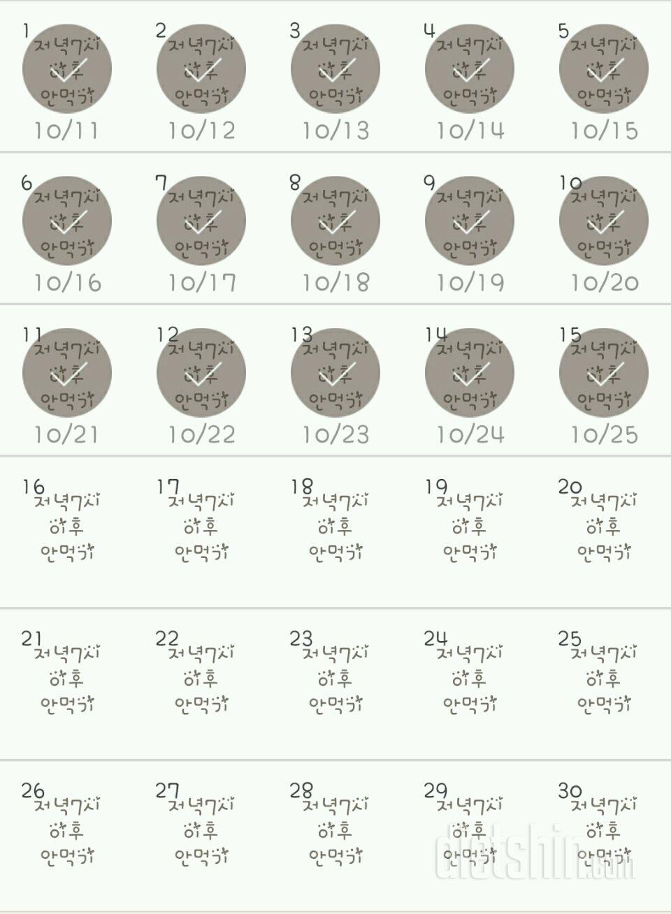 30일 야식끊기 105일차 성공!