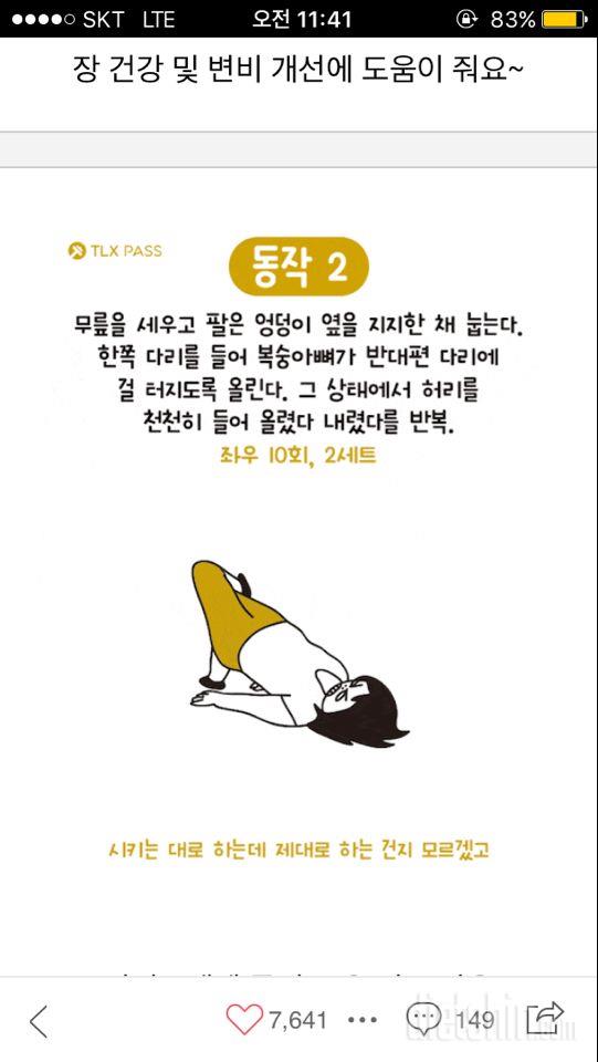 골반교정운동