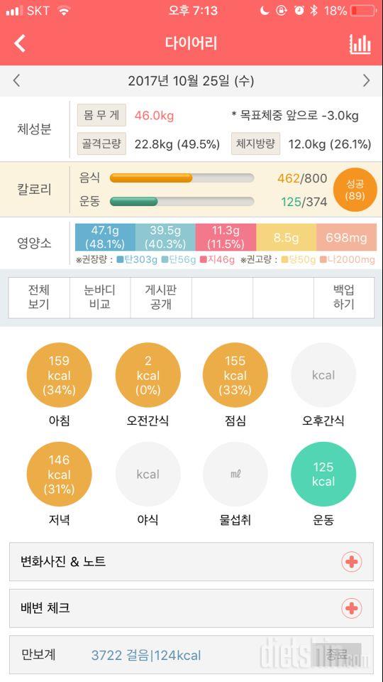 30일 밀가루 끊기 10일차 성공!