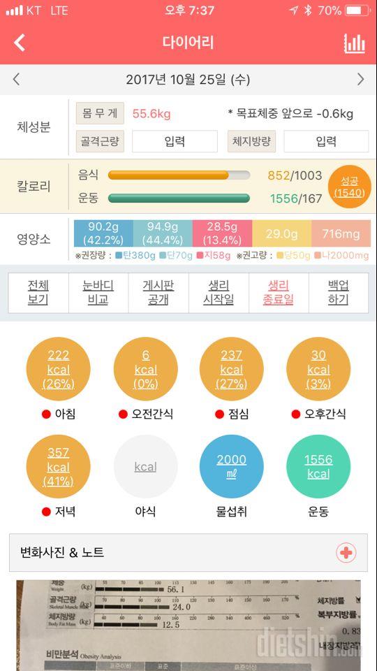 30일 1,000kcal 식단 37일차 성공!