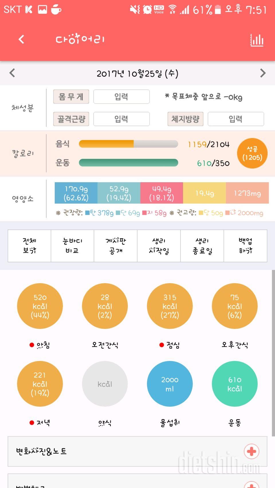 10 월25일 식단및 운동일지입니다!