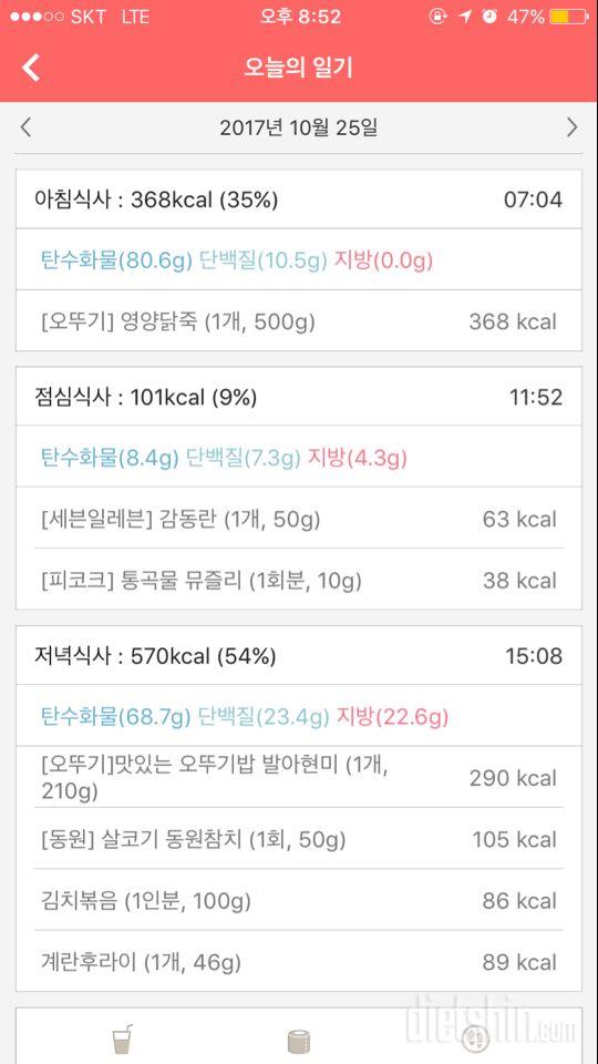 [다신 9기 식단미션] 1일차 등록 완료