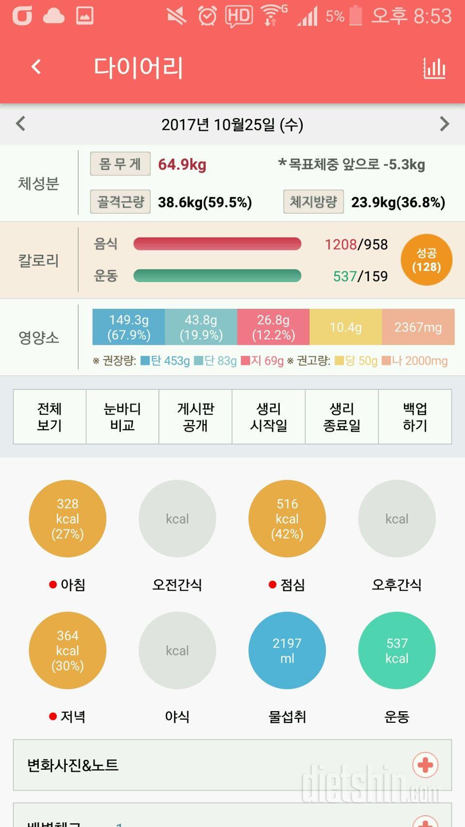 30일 당줄이기 3일차 성공!