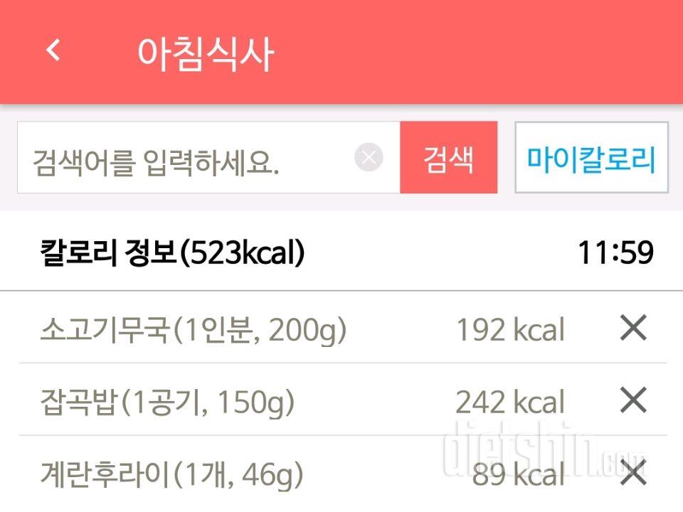 [다신9기 식단미션]6일차 등록완료