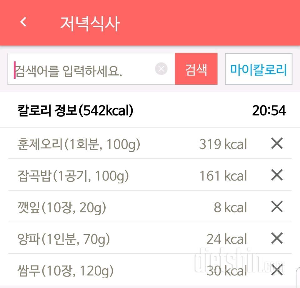 [다신9기 식단미션]6일차 등록완료