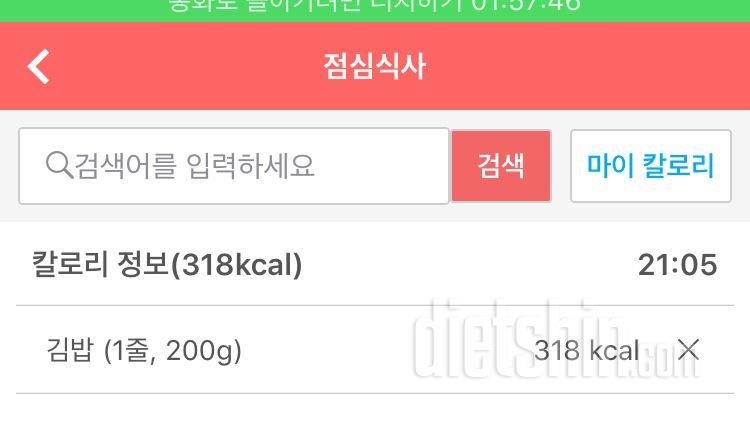 [다신 9기 식단미션] 7일차 등록완료