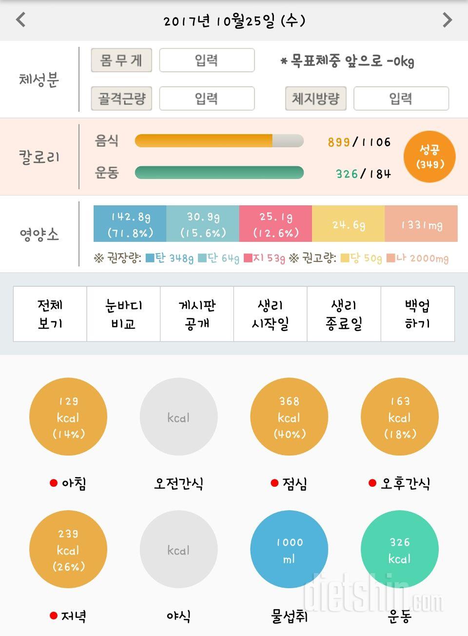 30일 1,000kcal 식단 19일차 성공!