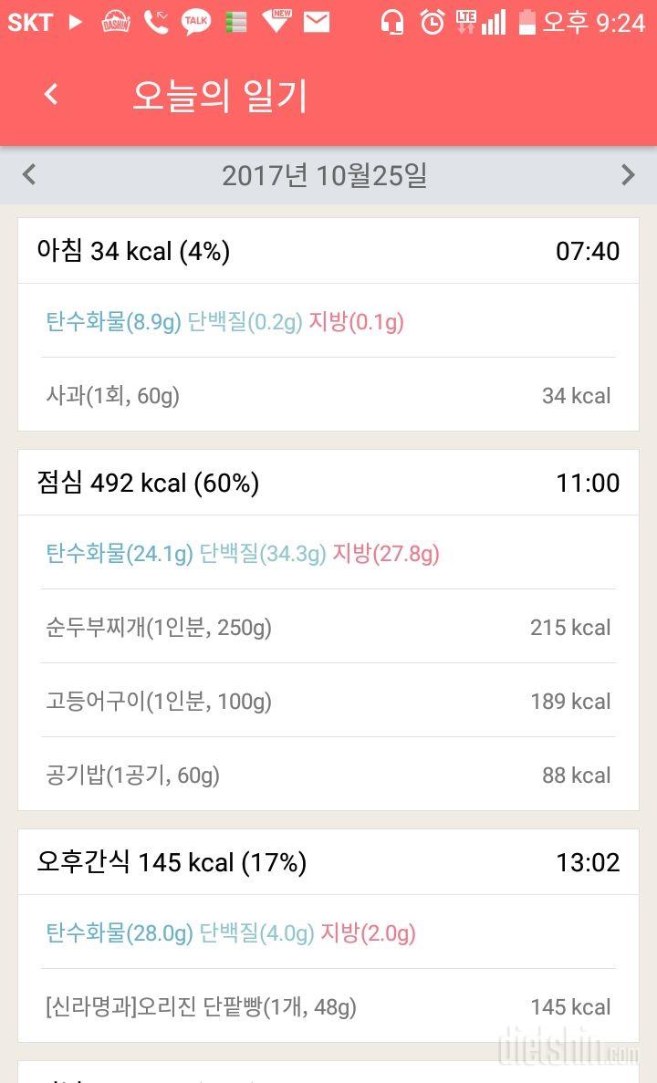 [다신 9기 식단미션]2일차 등록 완료