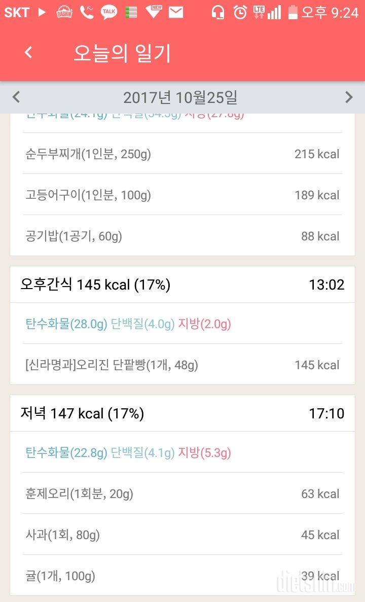 [다신 9기 식단미션]2일차 등록 완료